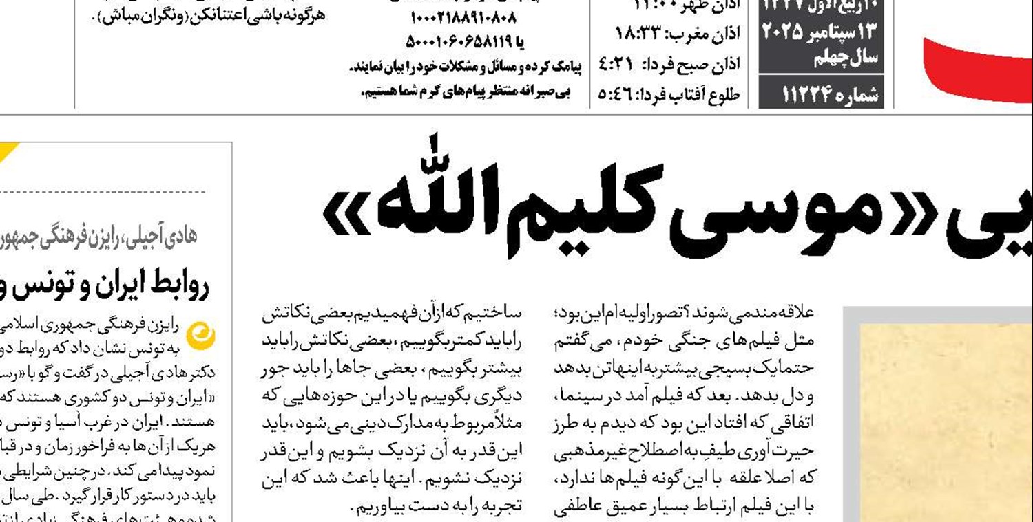 تمجید رهبر انقلاب از سینمایی «موسی کلیم‌الله»