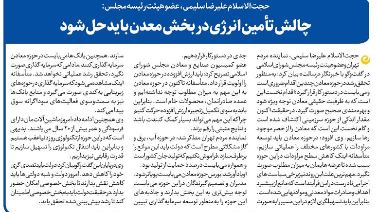 چالش تأمین انرژی در بخش معدن باید حل شود