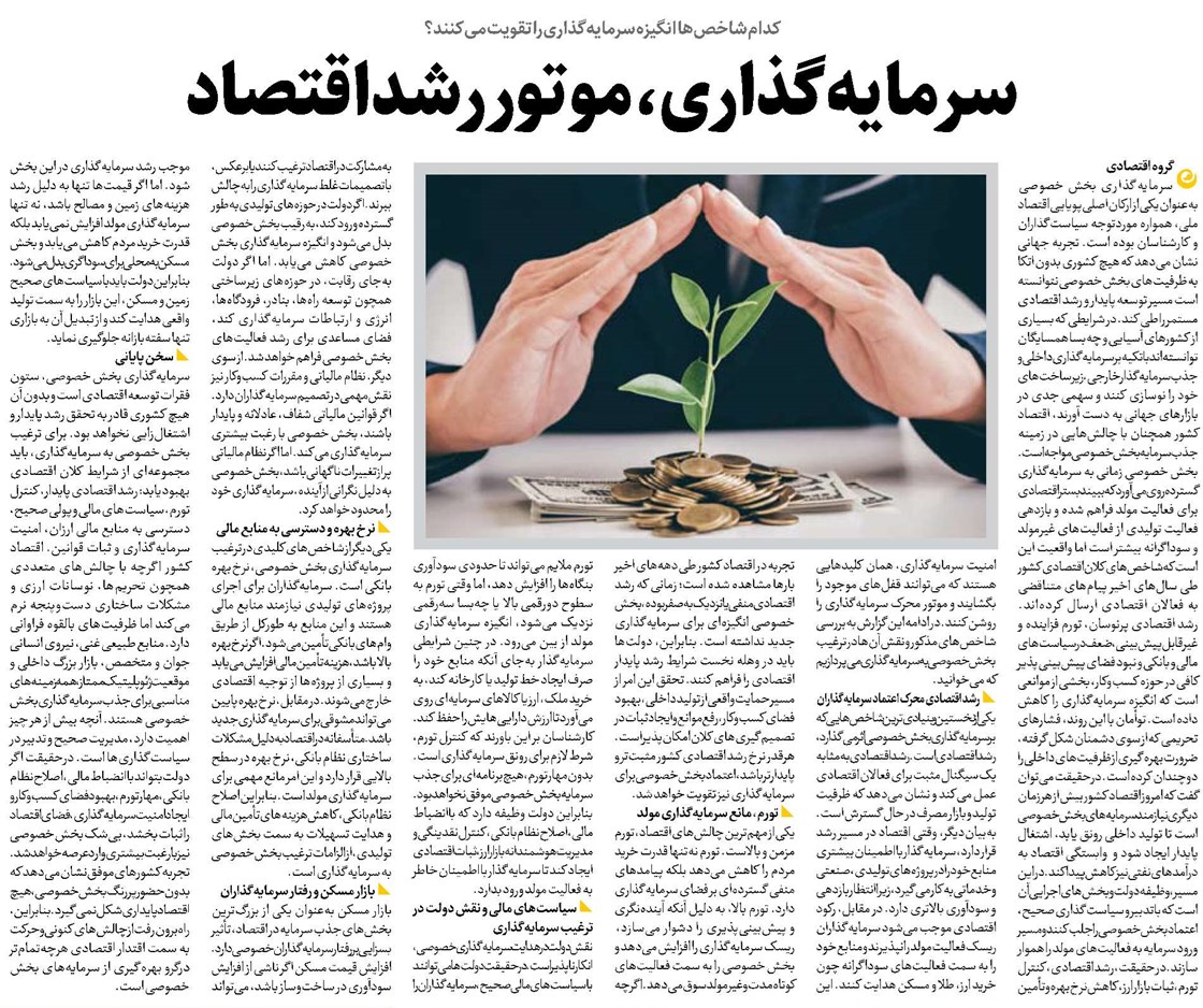 سرمایهگذاری، موتور رشد اقتصاد