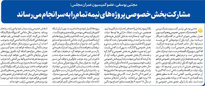 مشارکت بخش خصوصی پروژههای نیمهتمام را به سرانجام میرساند