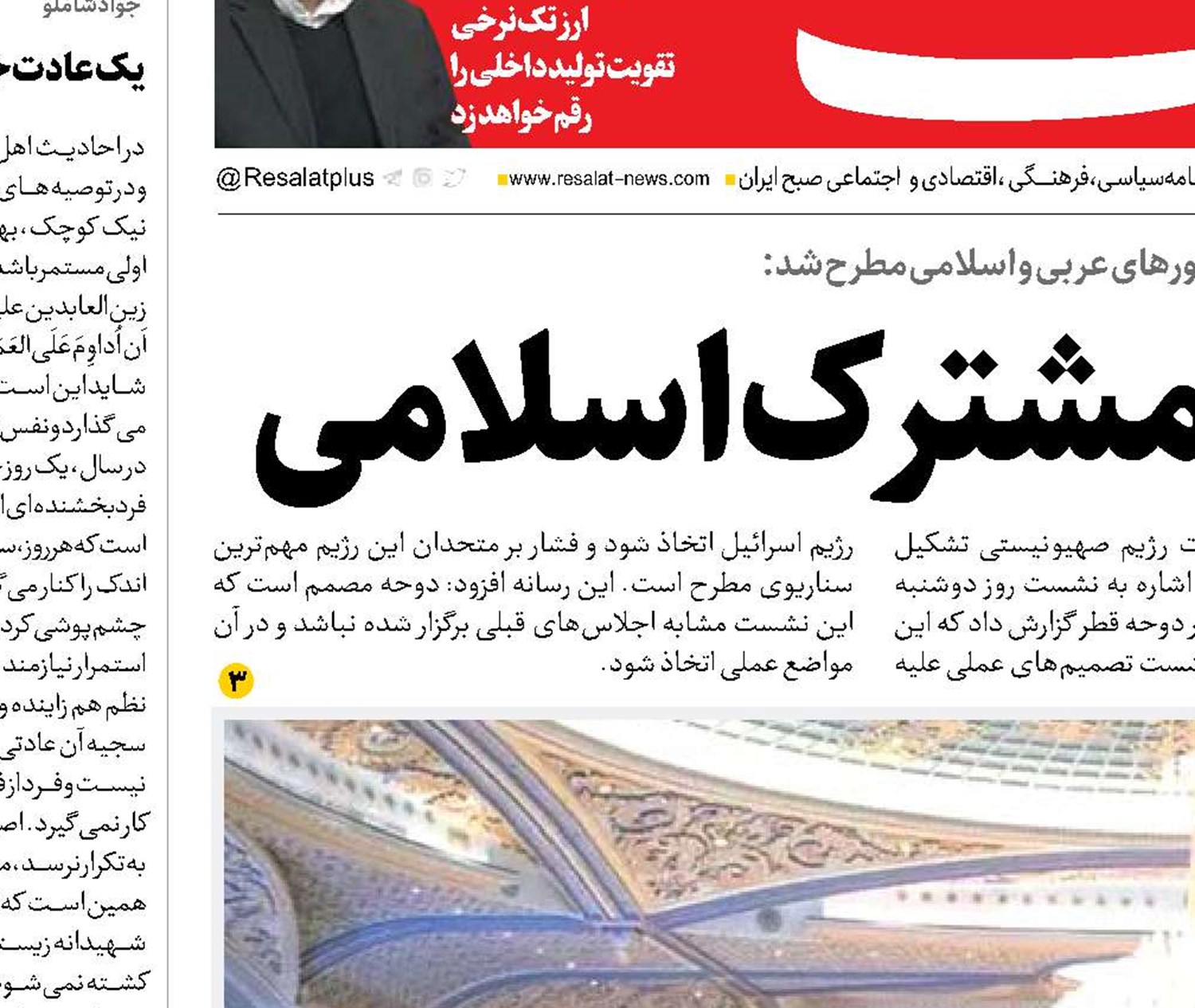  فعال‌سازی دفاع مشترک اسلامی