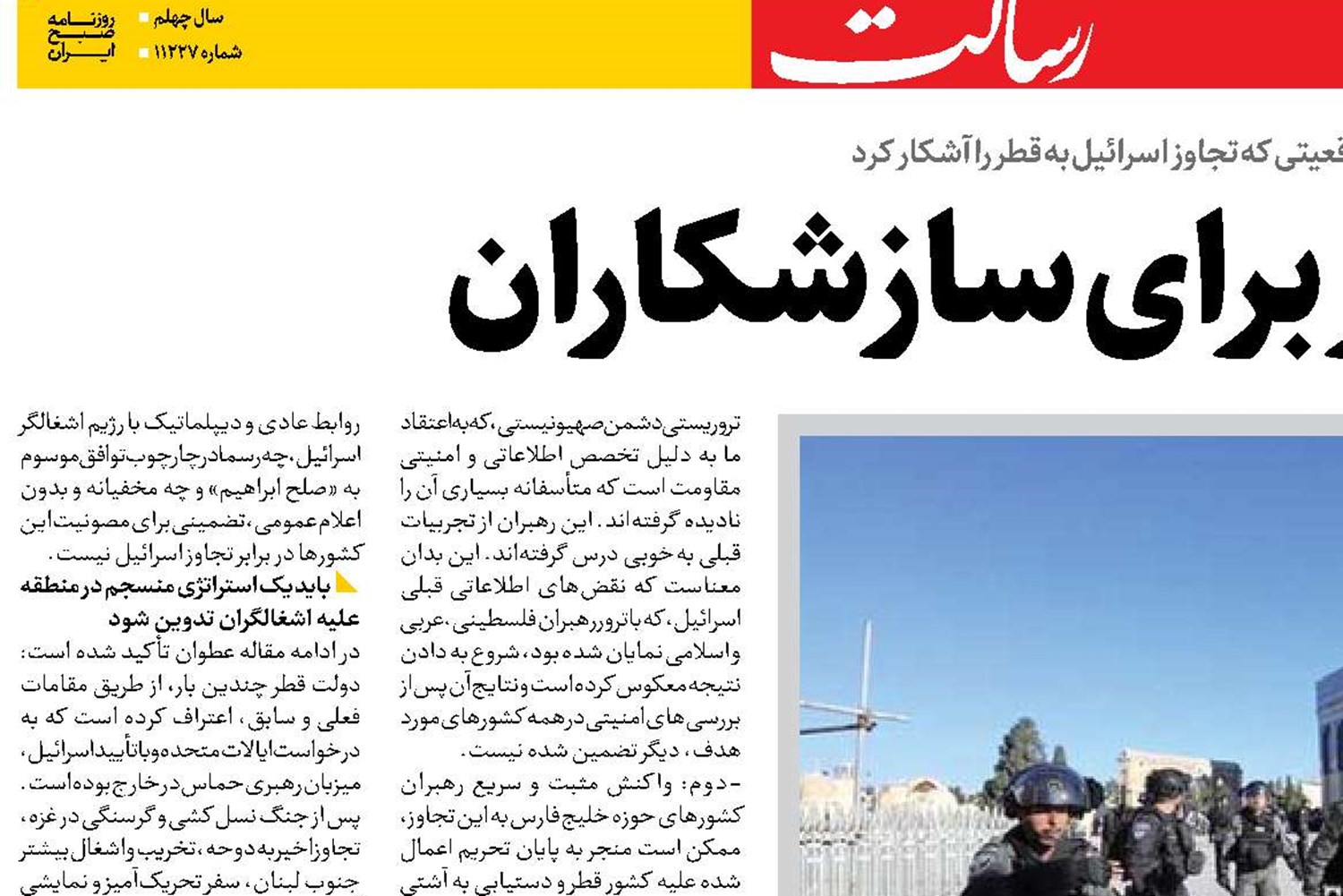  زنگ خطر برای سازشکاران