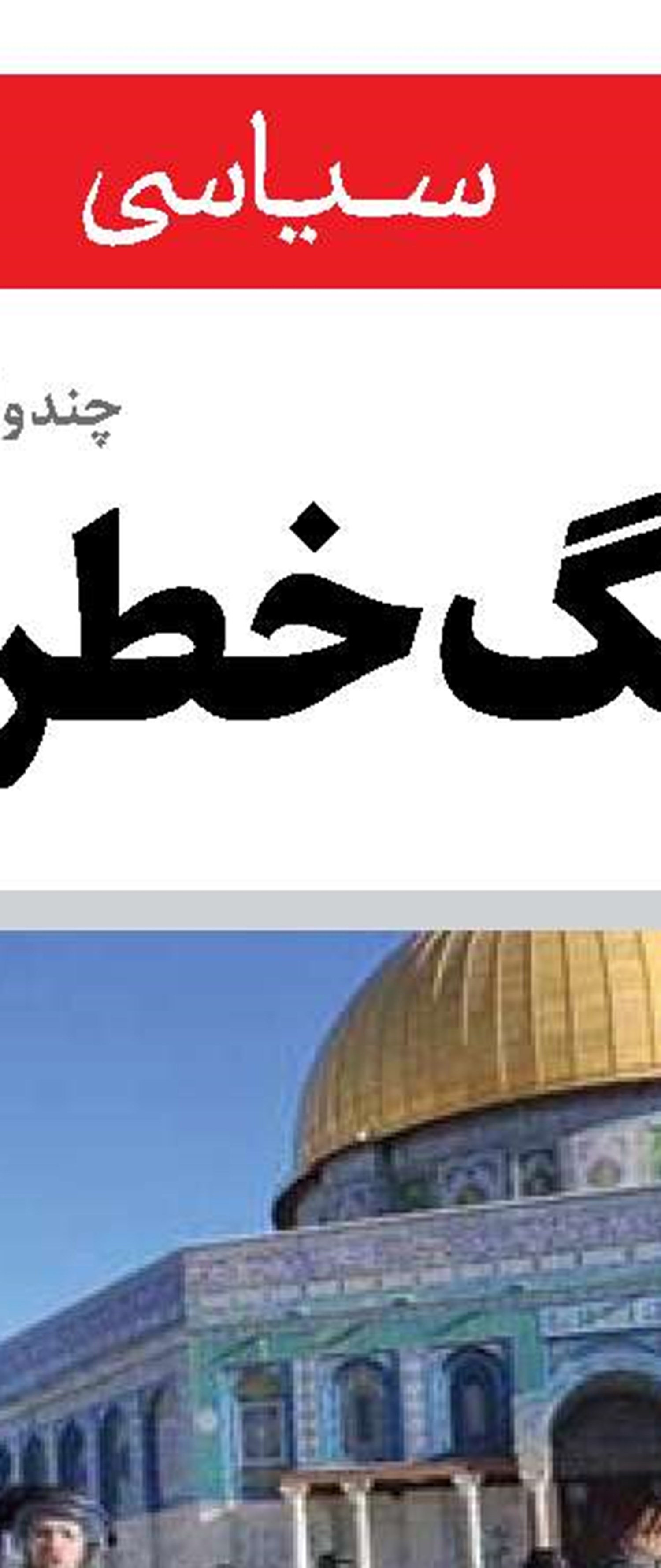 ابتلای نتانیاهو به مازوخیسم