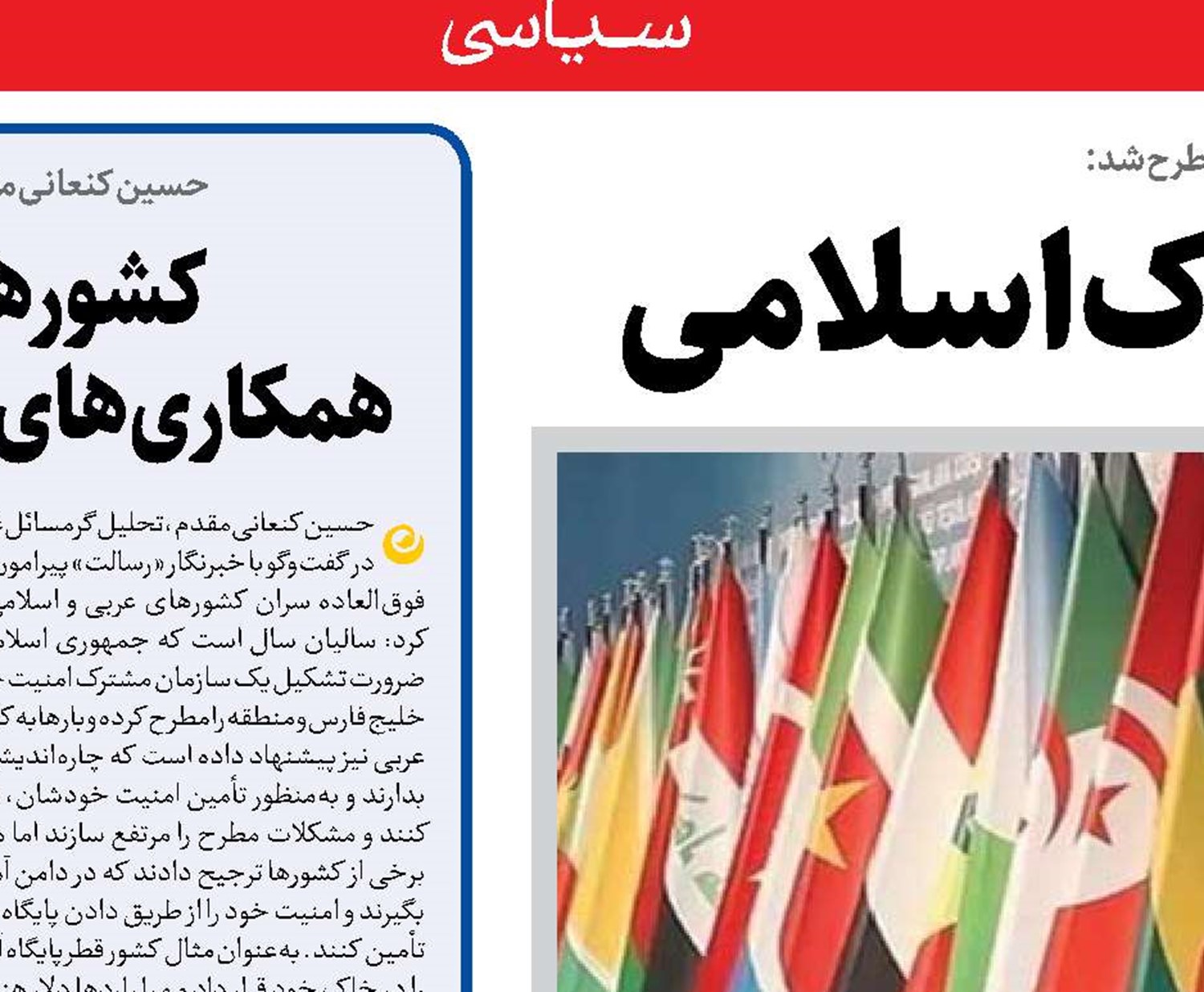 فعال‌سازی دفاع مشترک اسلامی