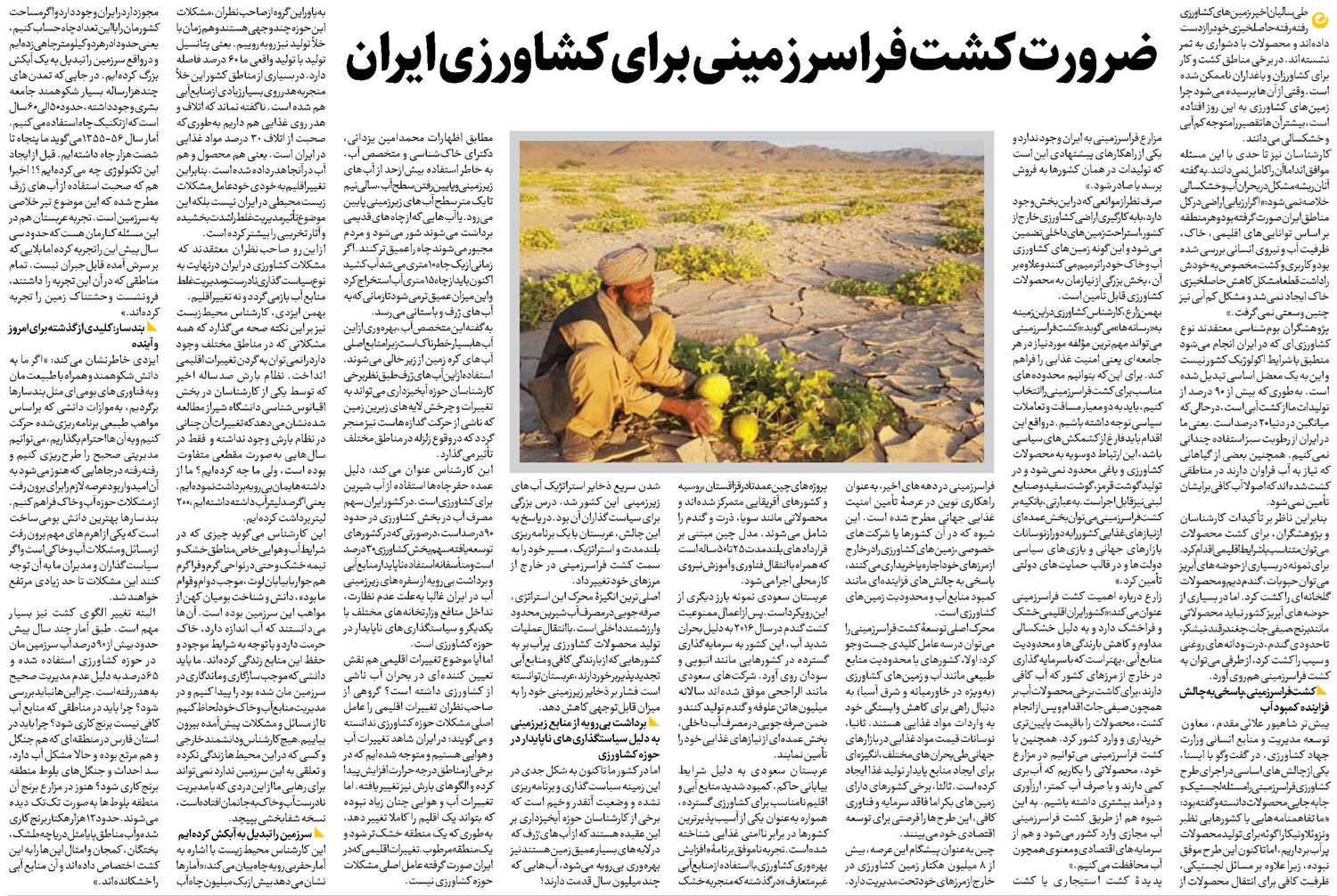 ضرورت کشت فراسرزمینی برای کشاورزی ایران