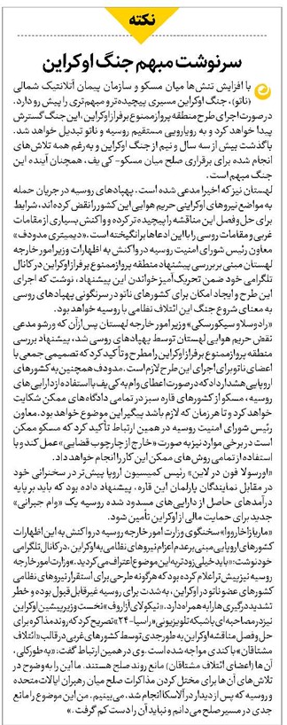 سرنوشت مبهم جنگ اوکراین