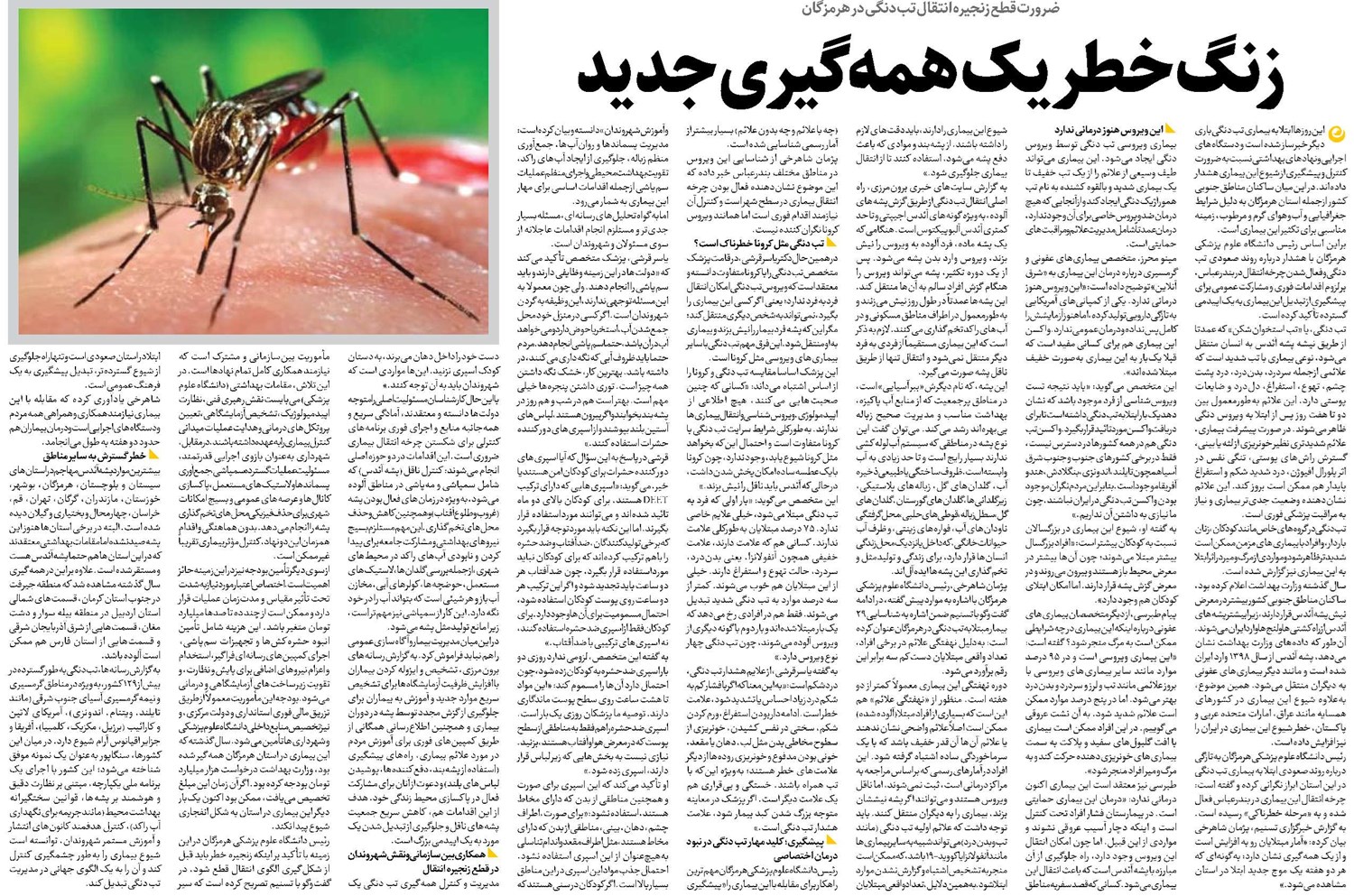 زنگ خطر یک همهگیری جدید