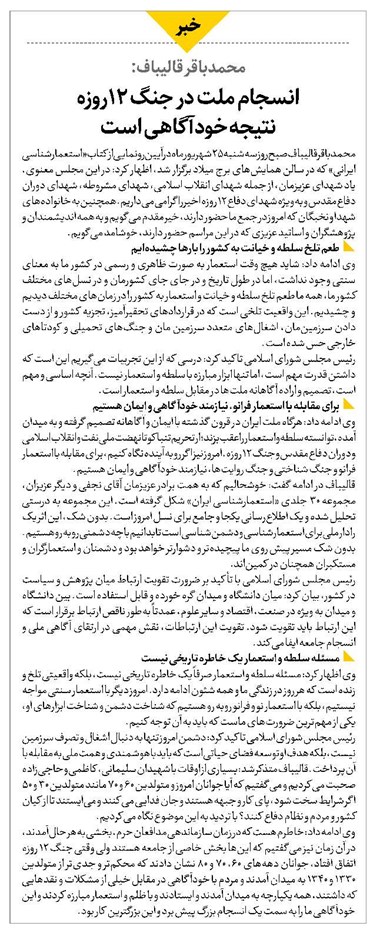 انسجام ملت در جنگ ۱۲روزه نتیجه خودآگاهی است