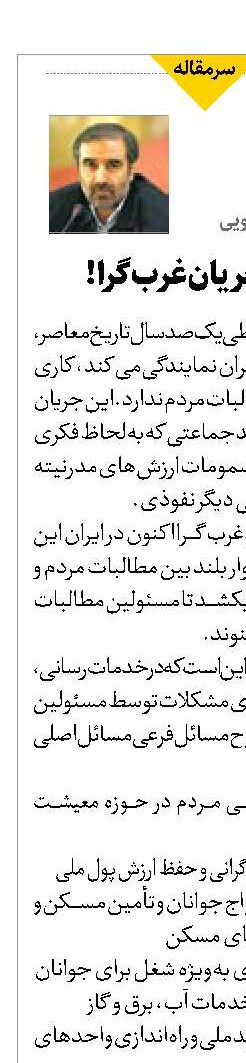 مأموریت جریان غرب‌گرا!