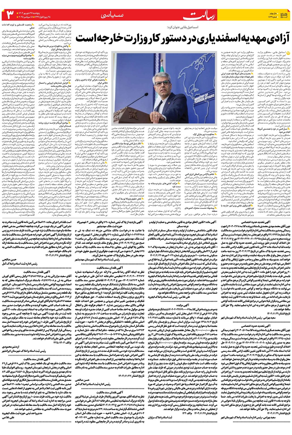 روزنامه تاریخ ۲۸ شهریور ۱۴۰۴