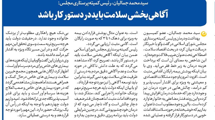 آگاهیبخشی سلامت باید در دستور کار باشد