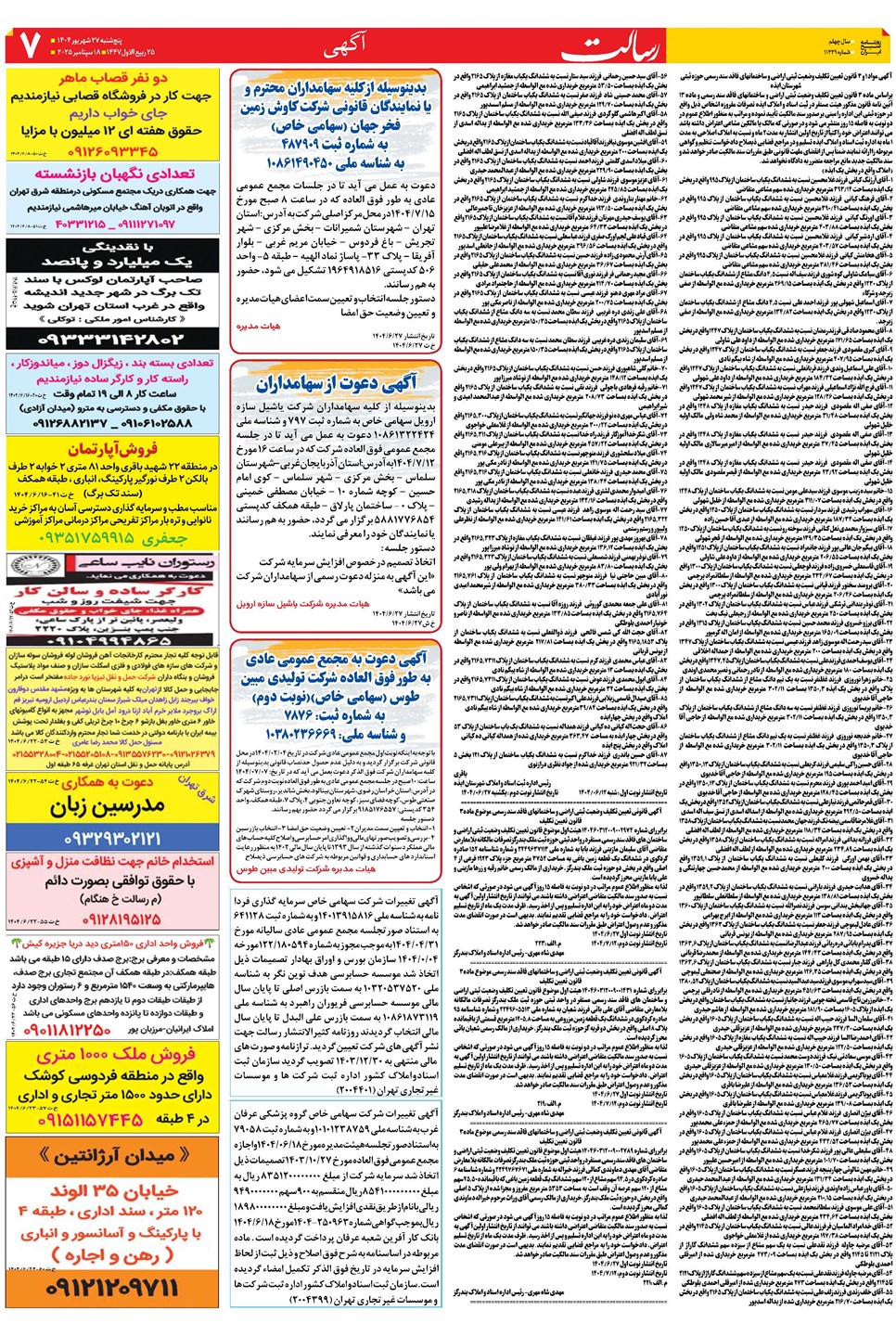 روزنامه تاریخ ۲۸ شهریور ۱۴۰۴