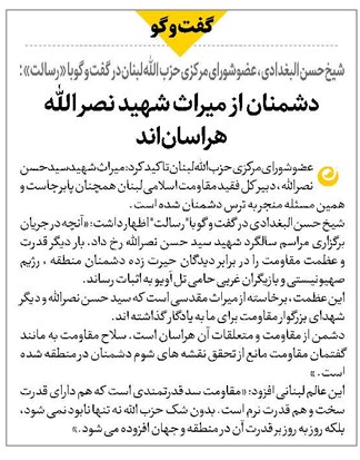 دشمنان از میراث شهید نصرالله هراساناند