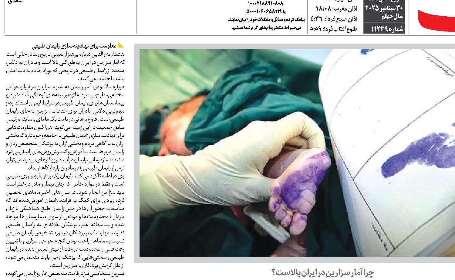 بازار داغ زایمان غیرطبیعی
