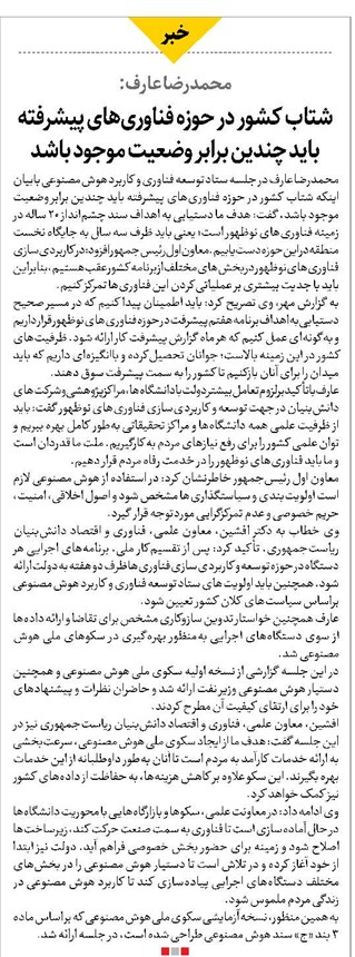 شتاب کشور در حوزه فناوریهای پیشرفته باید چندین برابر وضعیت موجود باشد