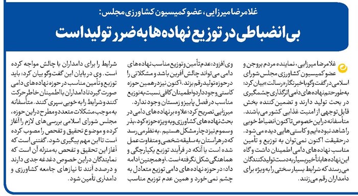 بیانضباطی در توزیع نهادهها به ضرر تولید است