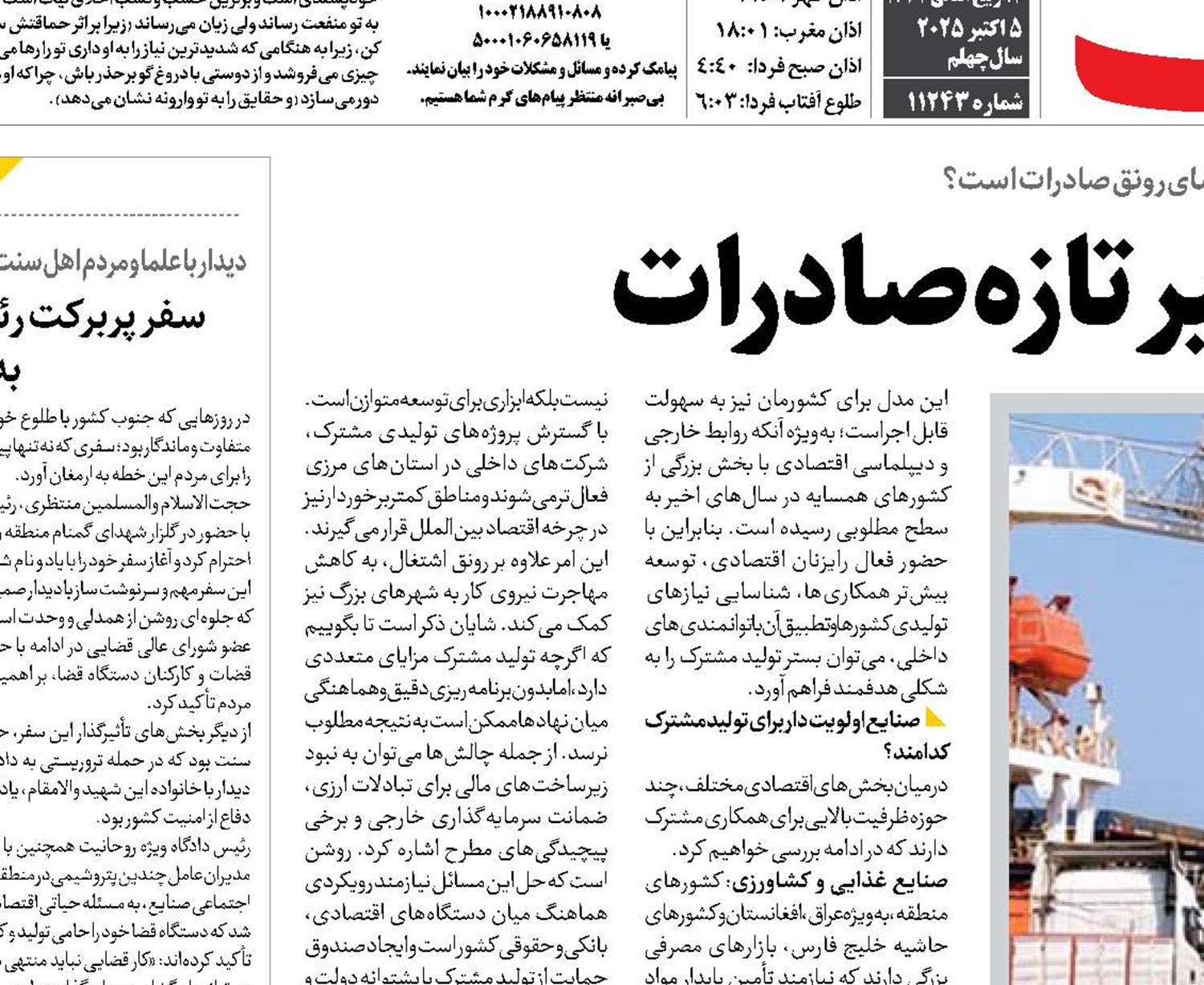  تولید مشترک، مسیر تازه صادرات