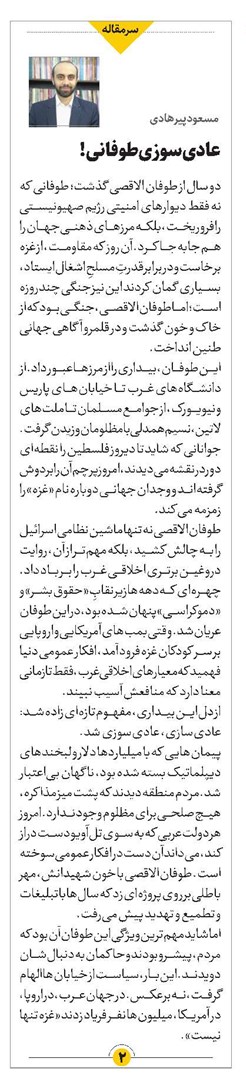 عادیسوزی طوفانی!