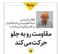 مقاومت رو به جلو حرکت میکند