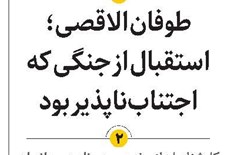 طوفان الاقصی؛ استقبال از جنگی که اجتنابناپذیر بود