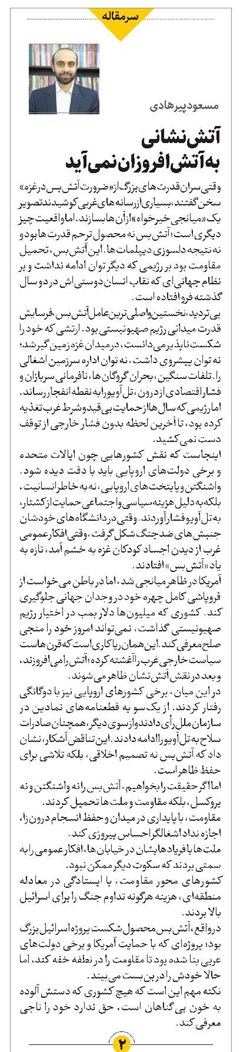 آتشنشانی به آتشافروزان نمیآید