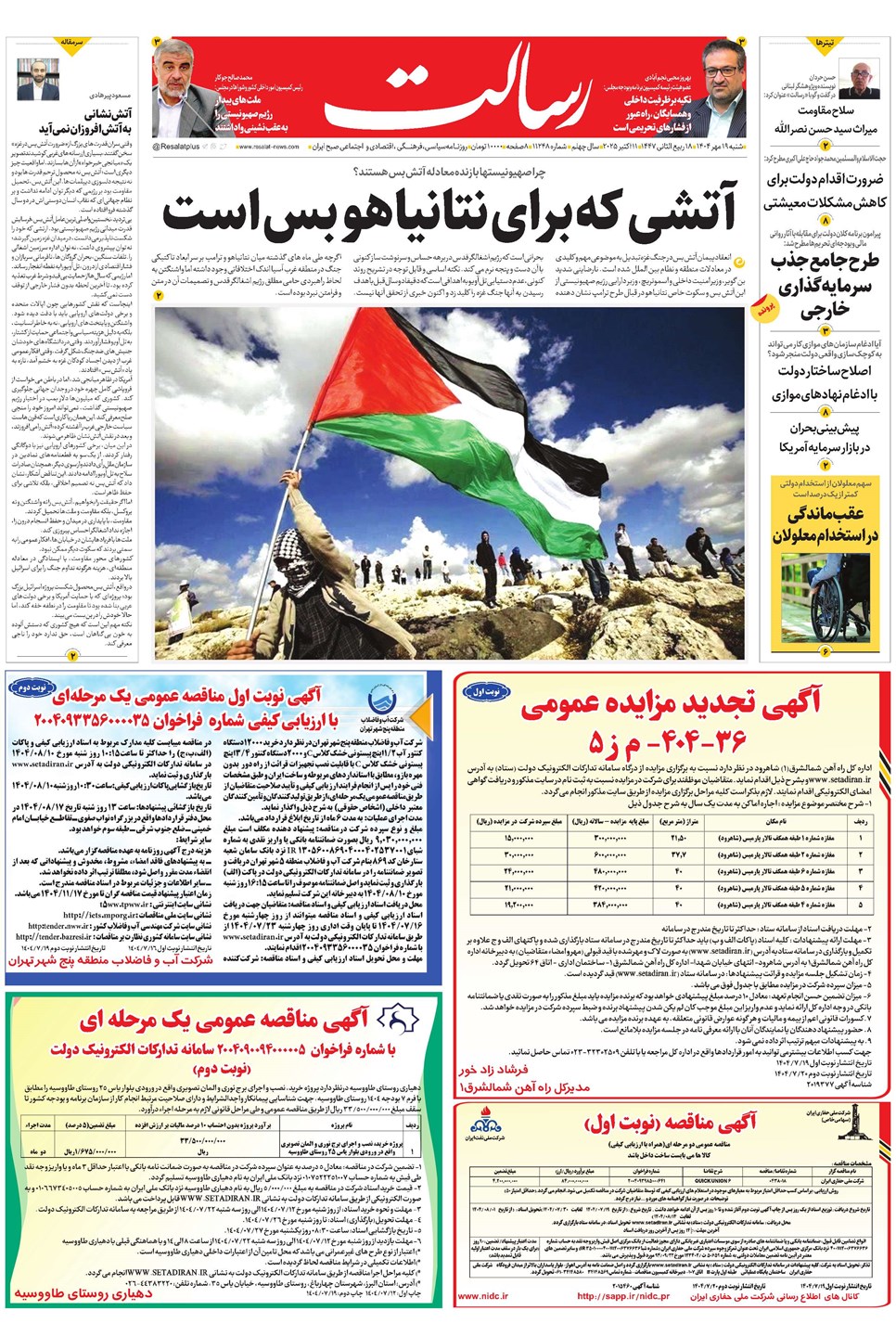 روزنامه تاریخ ۲۰ مهر ۱۴۰۴