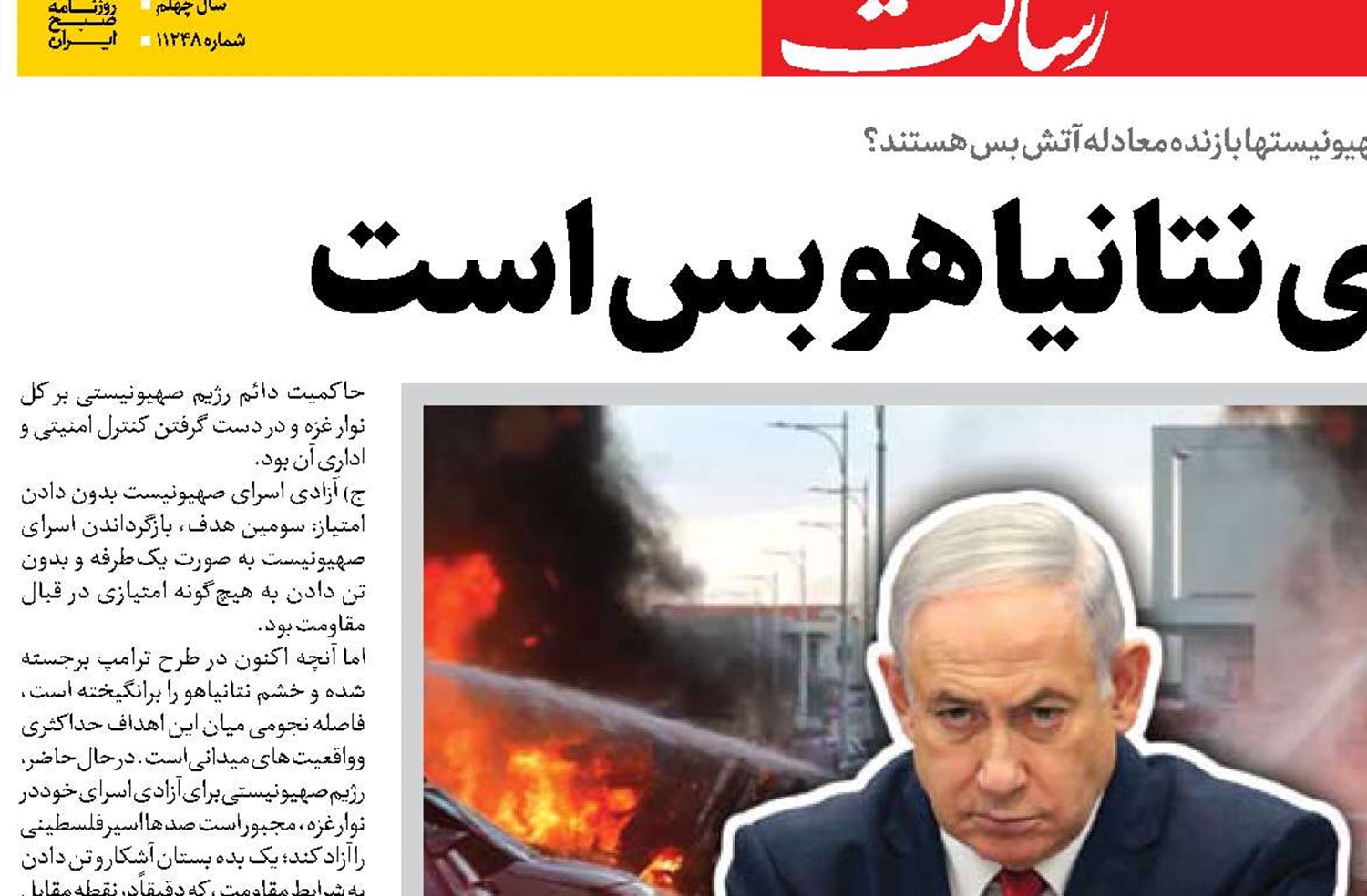  آتشی  که برای نتانیاهو بس است 