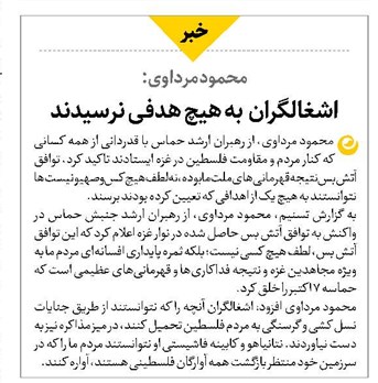اشغالگران به هیچ هدفی نرسیدند