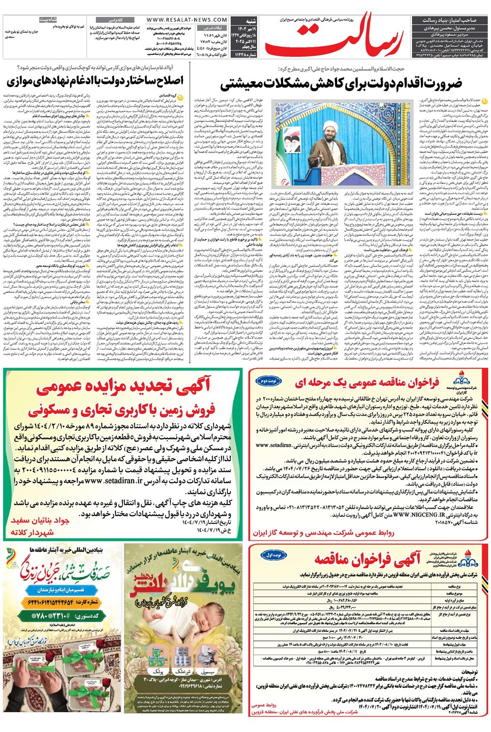 روزنامه تاریخ ۲۰ مهر ۱۴۰۴