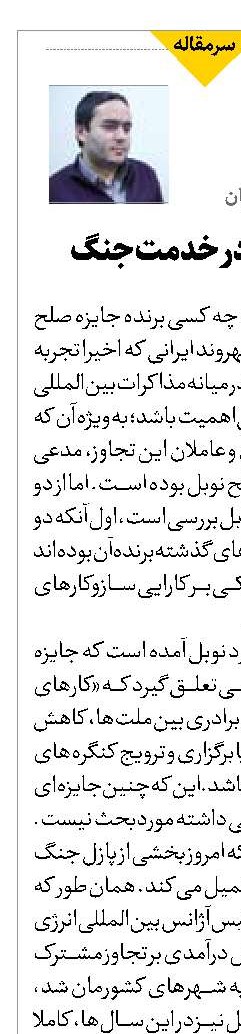 جایزه صلح در خدمت جنگ