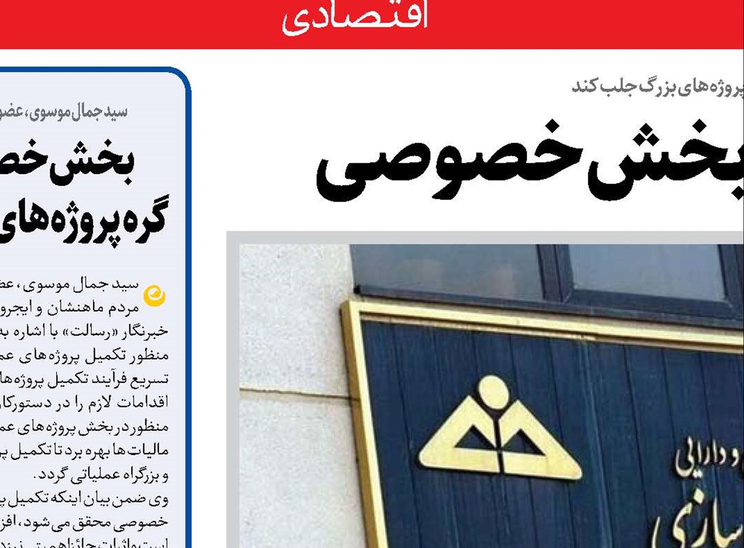شتاب عمرانی با حضور بخش خصوصی