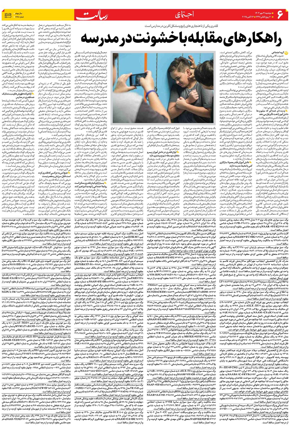 روزنامه تاریخ ۲۲ مهر ۱۴۰۴