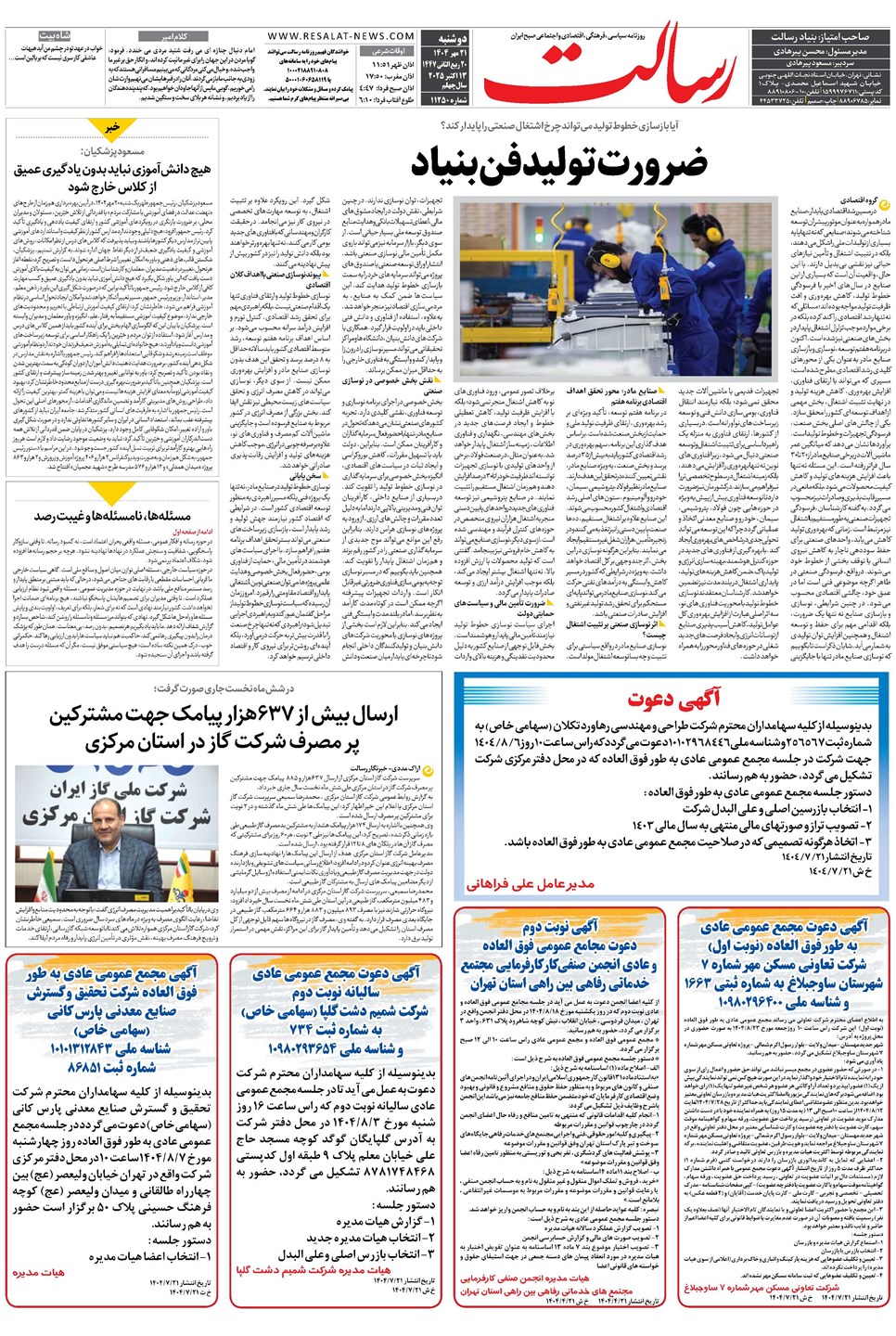 روزنامه تاریخ ۲۲ مهر ۱۴۰۴