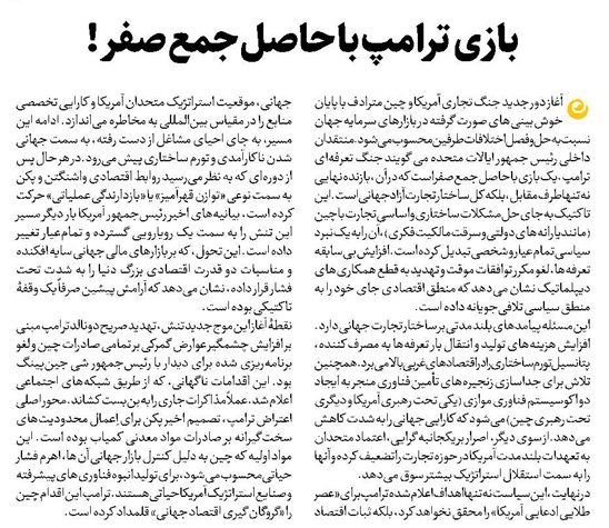 بازی ترامپ با حاصل جمع صفر !