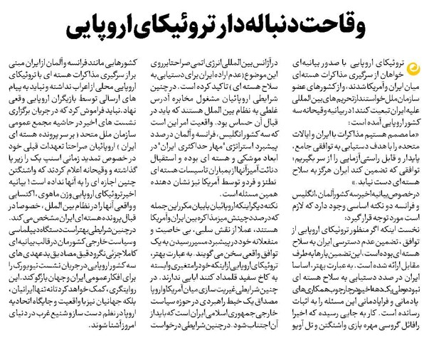 وقاحت دنباله دار تروئیکای اروپایی