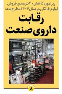 رقــابت داروی صنعت