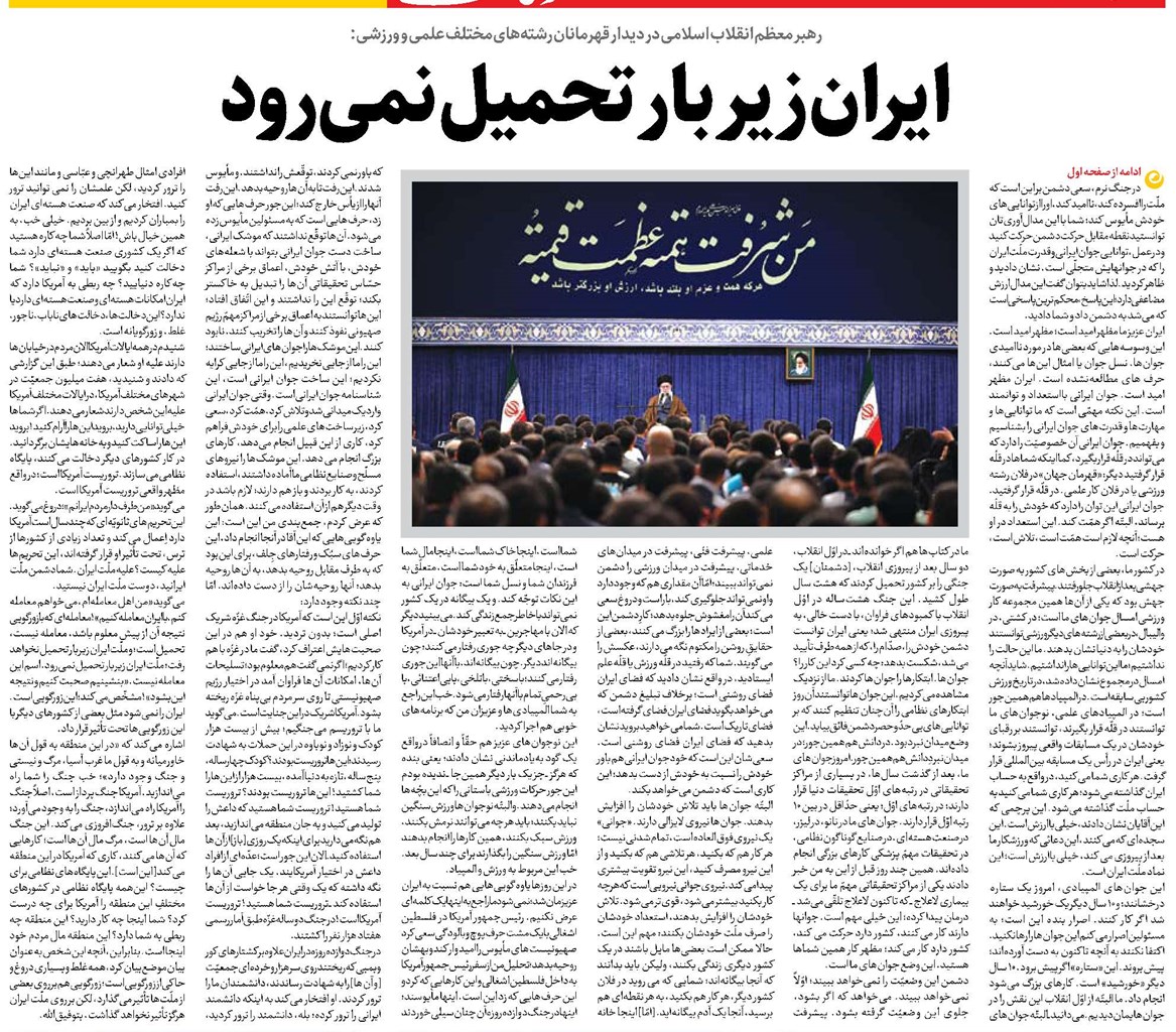 ایران زیر بار تحمیل نمیرود