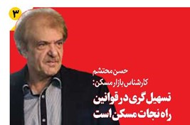 تسهیلگری در قوانین راه نجات مسکن است