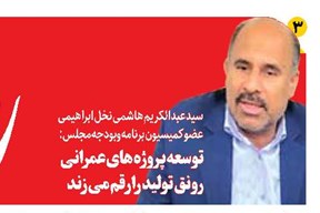 توسعه پروژههای عمرانی رونق تولید را رقم میزند