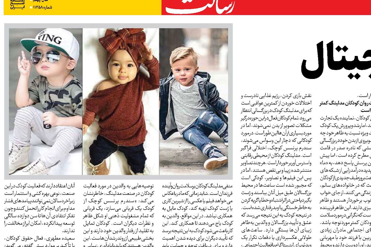  کودکان کار دیجیتال