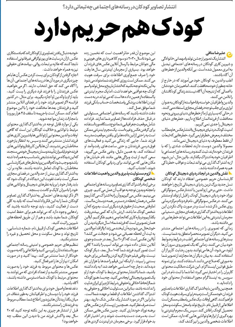 کودک هم حریم دارد