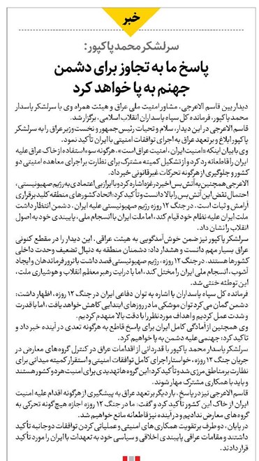 پاسخ ما به تجاوز برای دشمن جهنم به پا خواهد کرد
