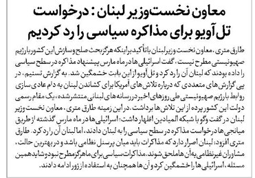 معاون نخستوزیر لبنان : درخواست تلآویو برای مذاکره سیاسی را رد کردیم