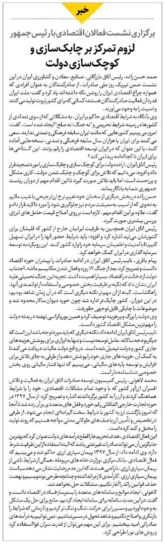 لزوم تمرکز بر چابکسازی و کوچکسازی دولت