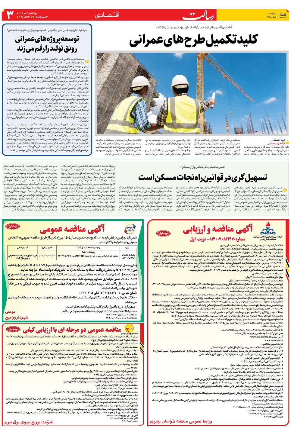 روزنامه تاریخ ۱ آبان ۱۴۰۴