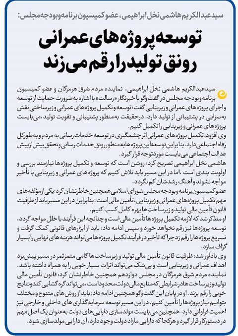 توسعه پروژههای عمرانی رونق تولید را رقم میزند