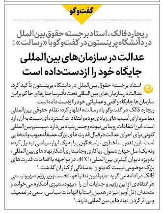 عدالت در سازمانهای بینالمللی جایگاه خود را ازدستداده است