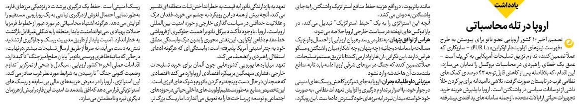 اروپا در تله محاسباتی