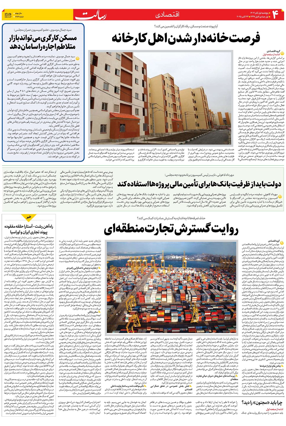 روزنامه تاریخ ۲ آبان ۱۴۰۴