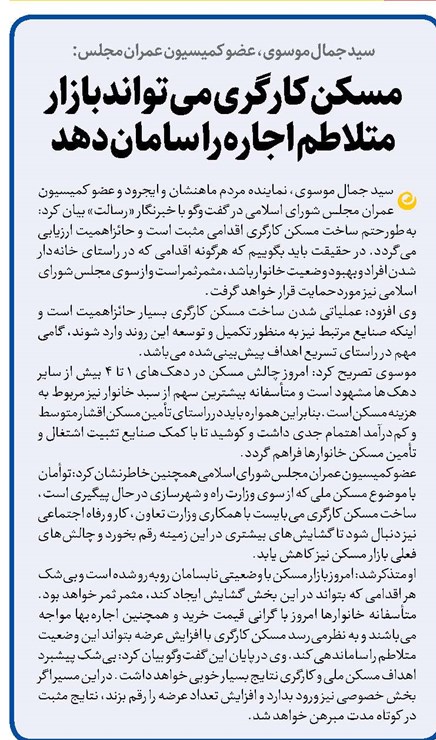 مسکن کارگری میتواند بازار متلاطم اجاره را سامان دهد